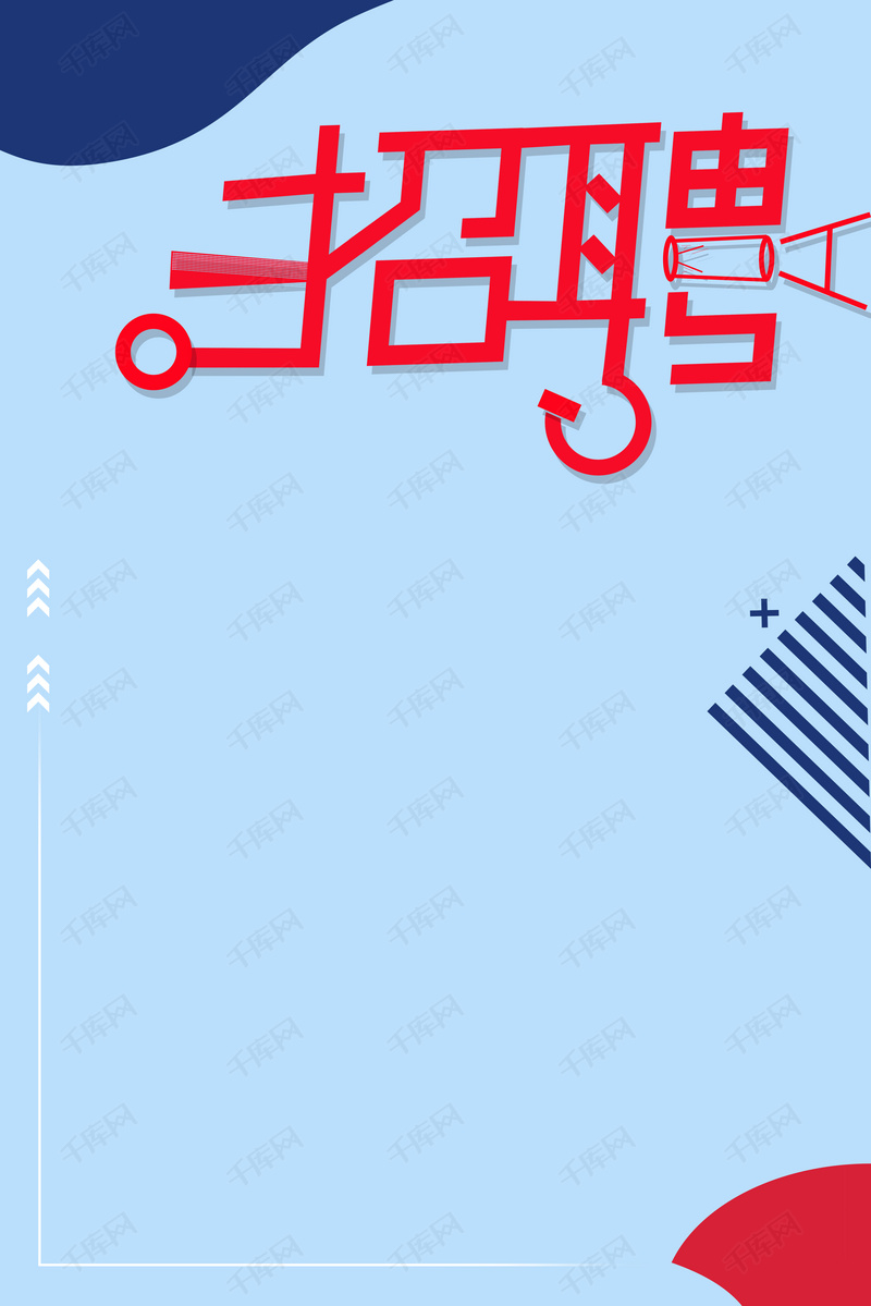 暑假工寒假工招聘海报背景图片免费下载_广告背景/psd