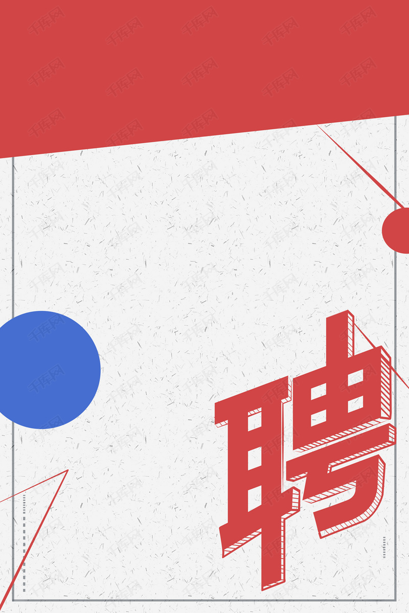 暑假工寒假工兼职招聘海报背景图片免费下载_广告背景