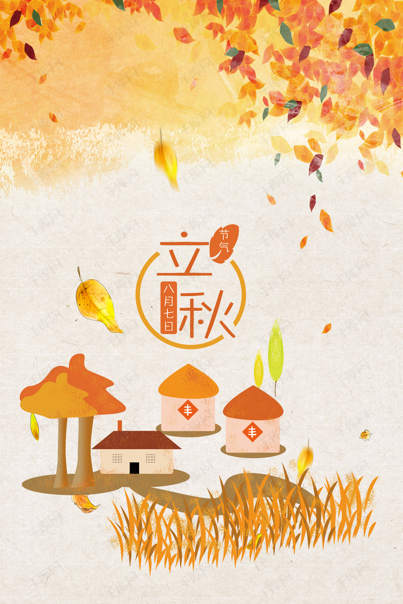 立秋秋风秋天粮食广告海报卡通背景