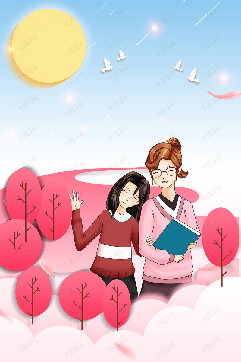 教师节师生温馨海报