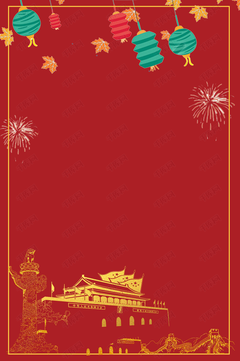 迎中秋庆国庆主题海报背景图片免费下载_广告背景/psd