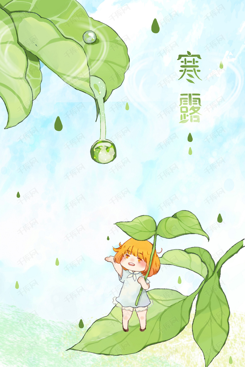 二十四节气卡通寒露背景