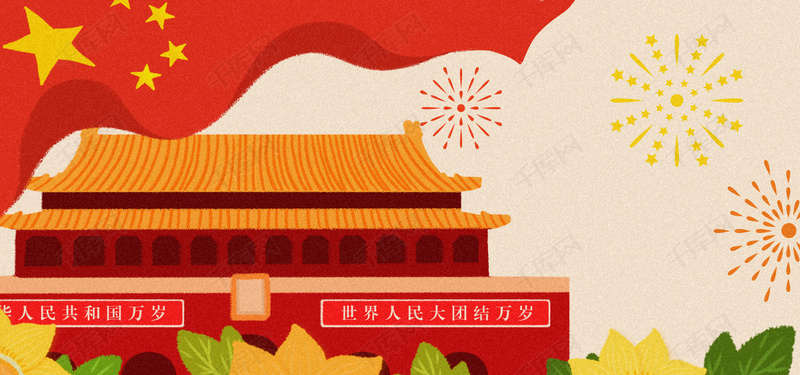 十一国庆节手绘banner背景图片免费下载_海报banner
