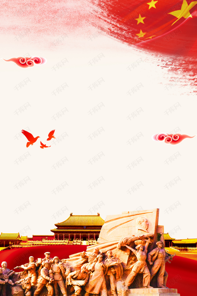 9.30中国烈士纪念日红丝带祥云海报