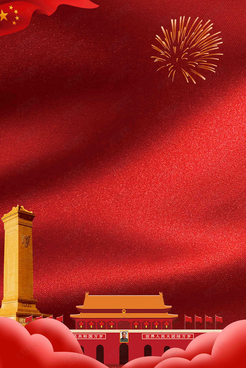 红色大气喜迎国庆宣传海报背景图片免费下载-千库网