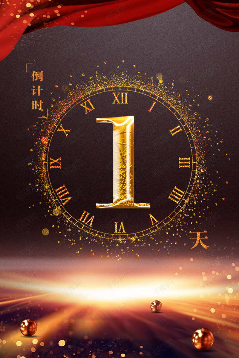 倒计时1天商务科技海报