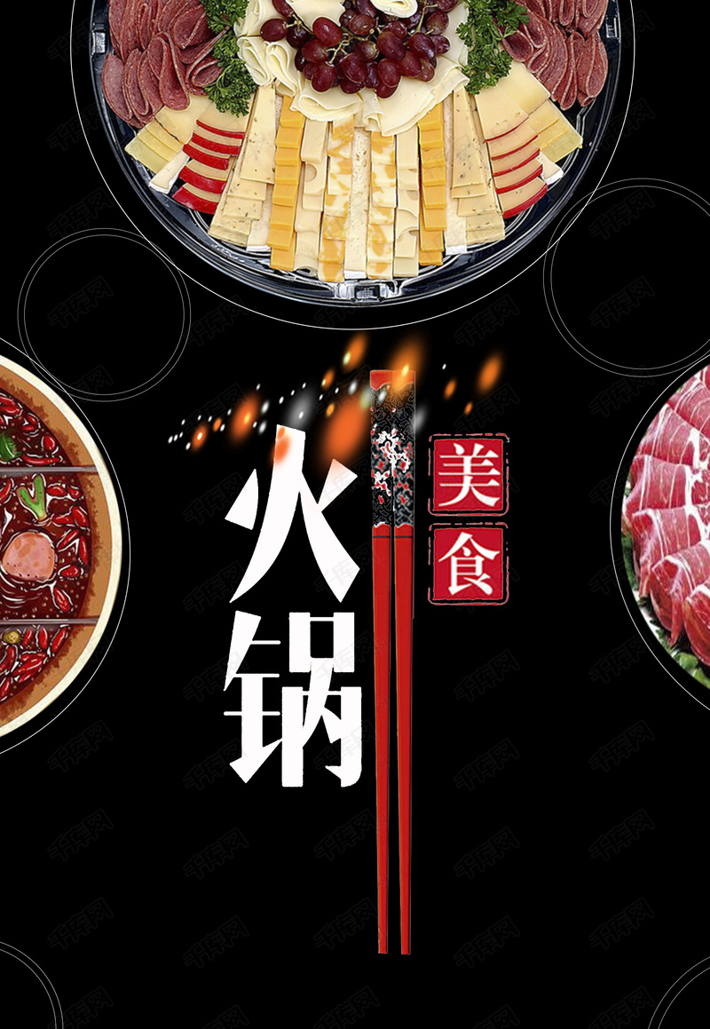 火锅创意宣传海报