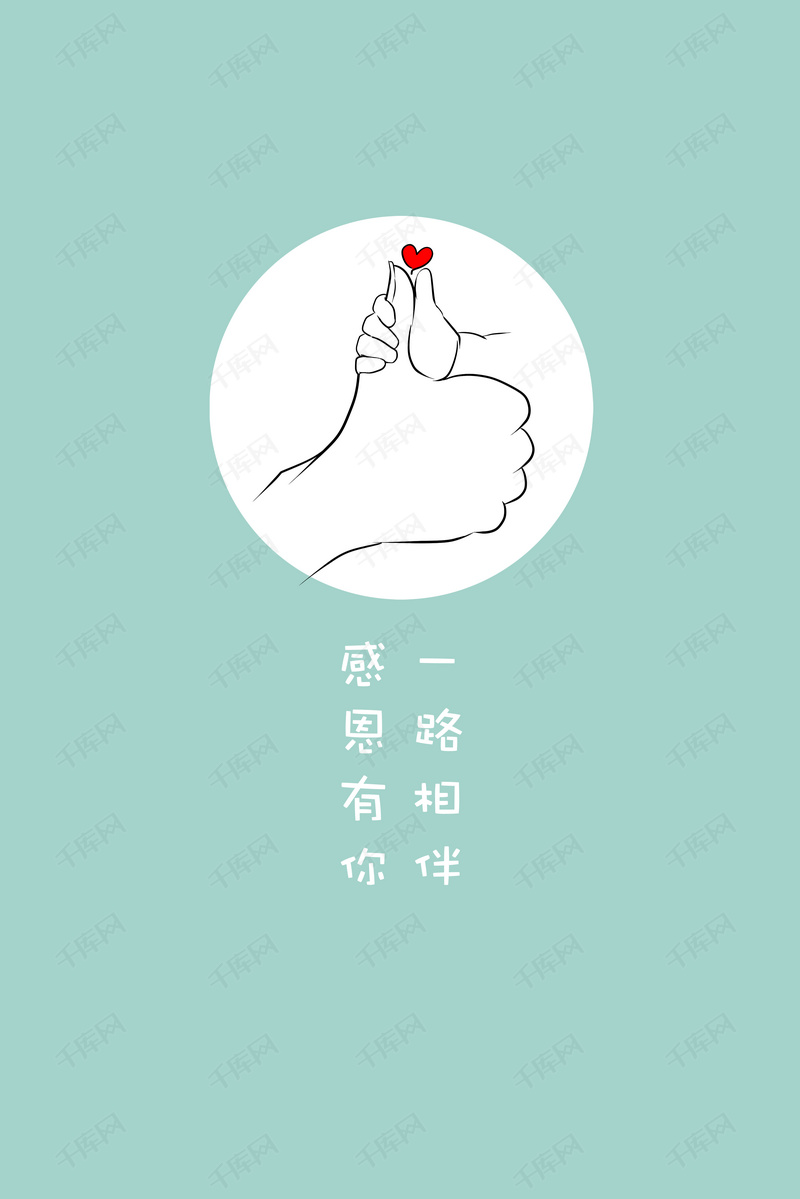 感恩有你一路相伴感恩节简约清新海报背景