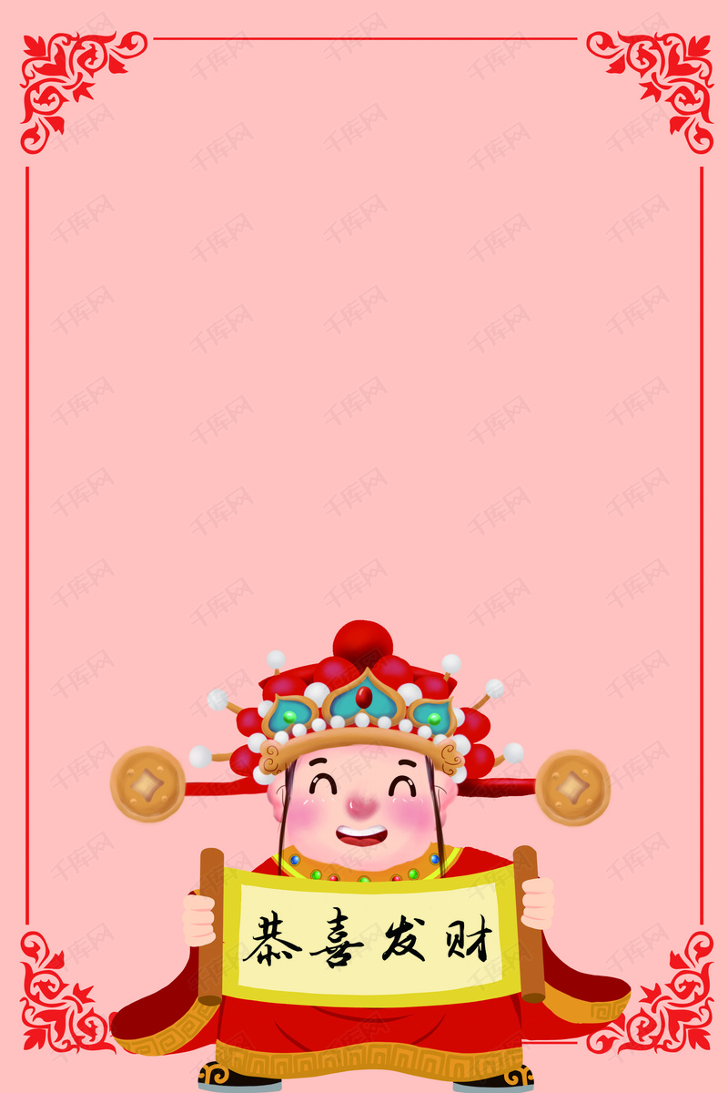 2019年财神春联恭喜发财海报背景