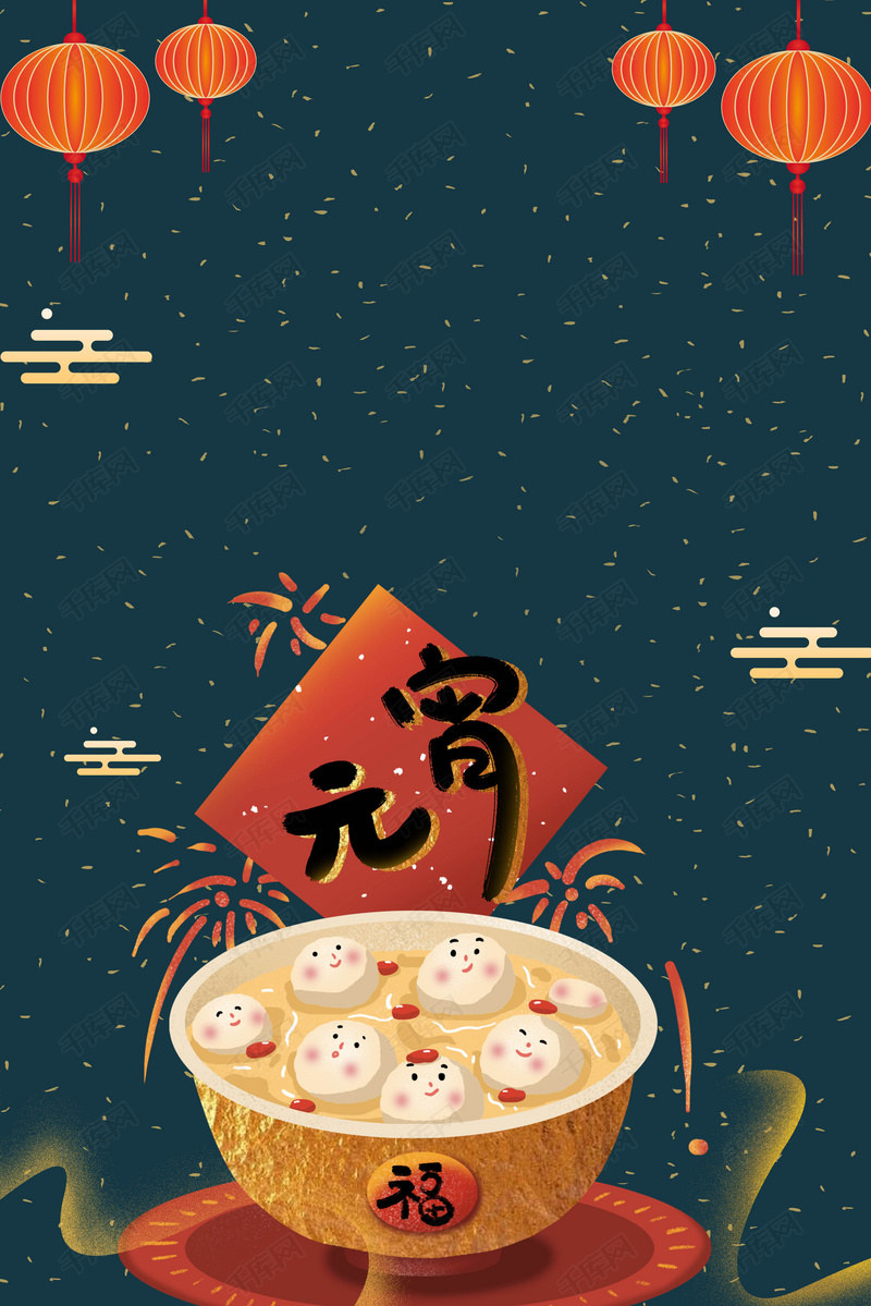 正月十五元宵节中国风海报背景图片免费下载_广告背景
