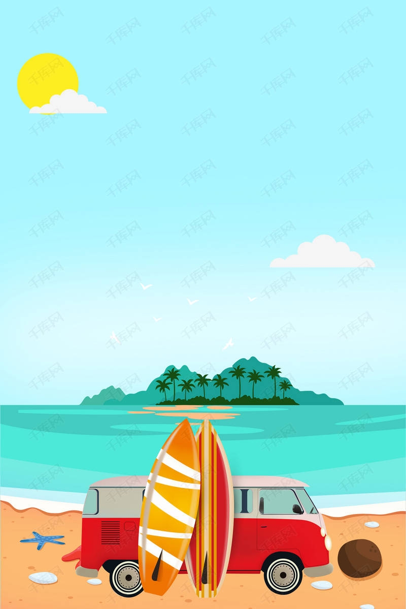 卡通海边风景游玩海报