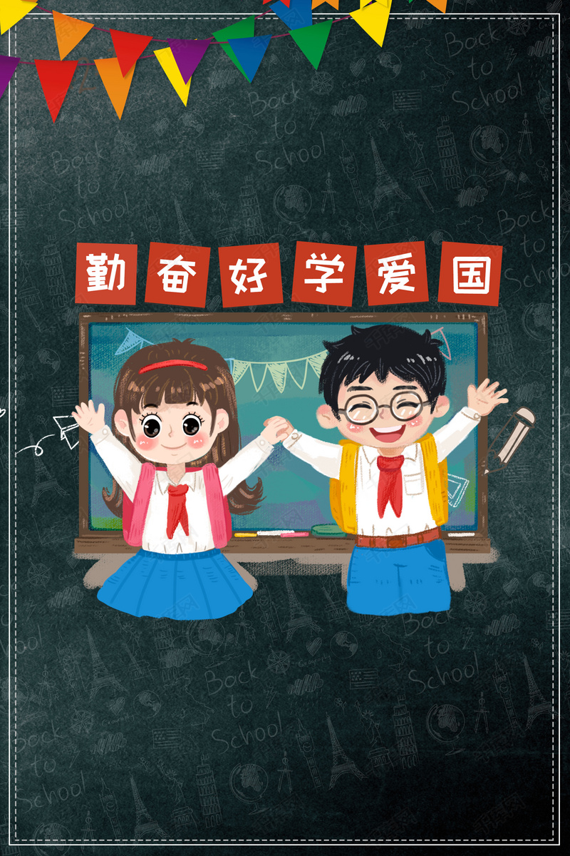 卡通漫画风我们开学啦宣传海报