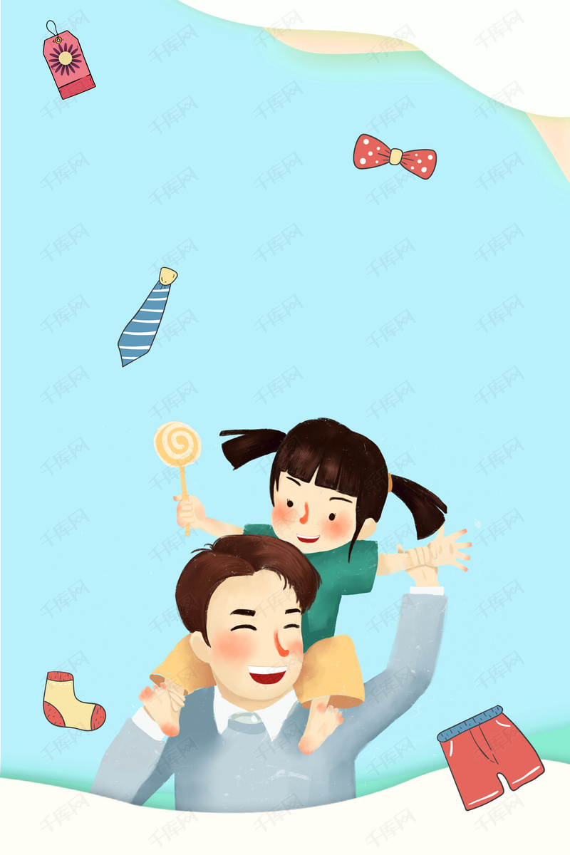 爸爸我爱你父亲节海报