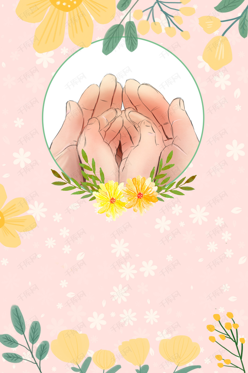 大手握小手温馨父亲节海报