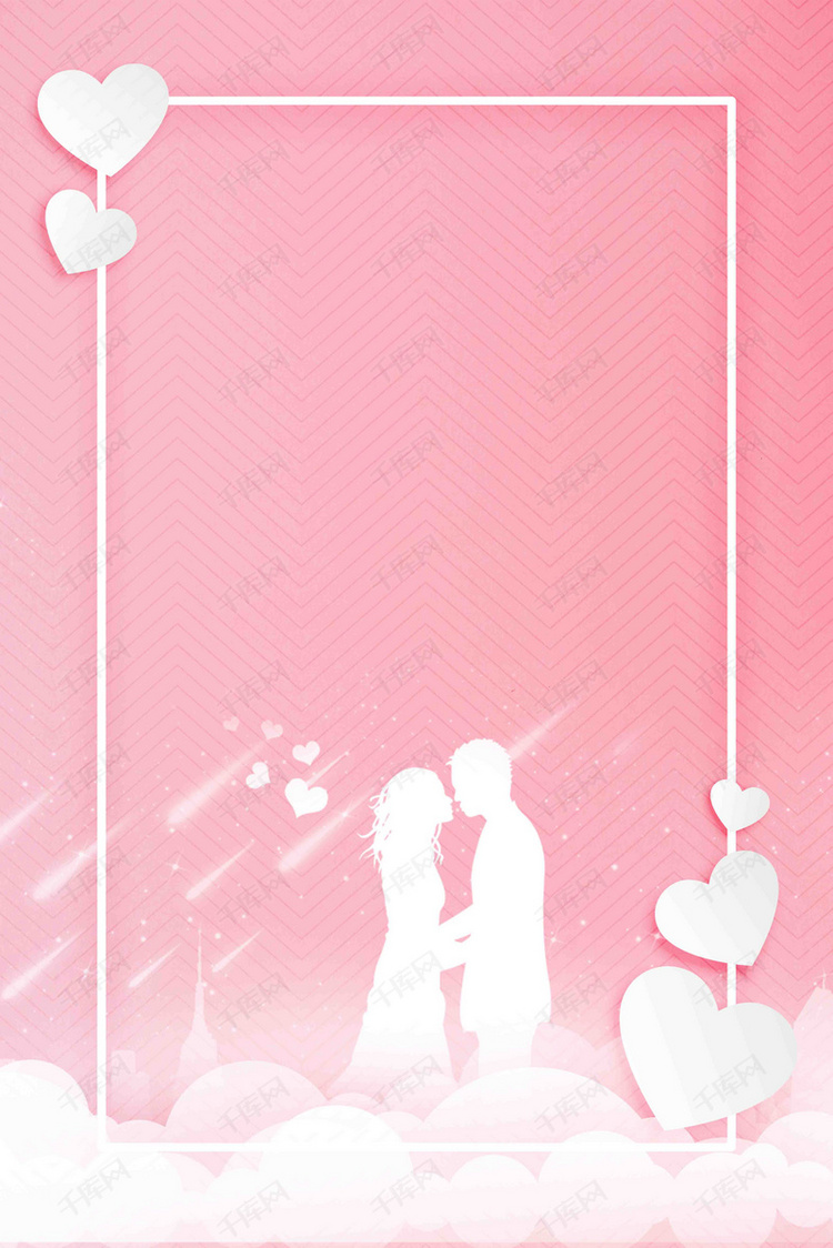 粉色浪漫梦幻我们结婚了psd分层h5背景图片免费下载
