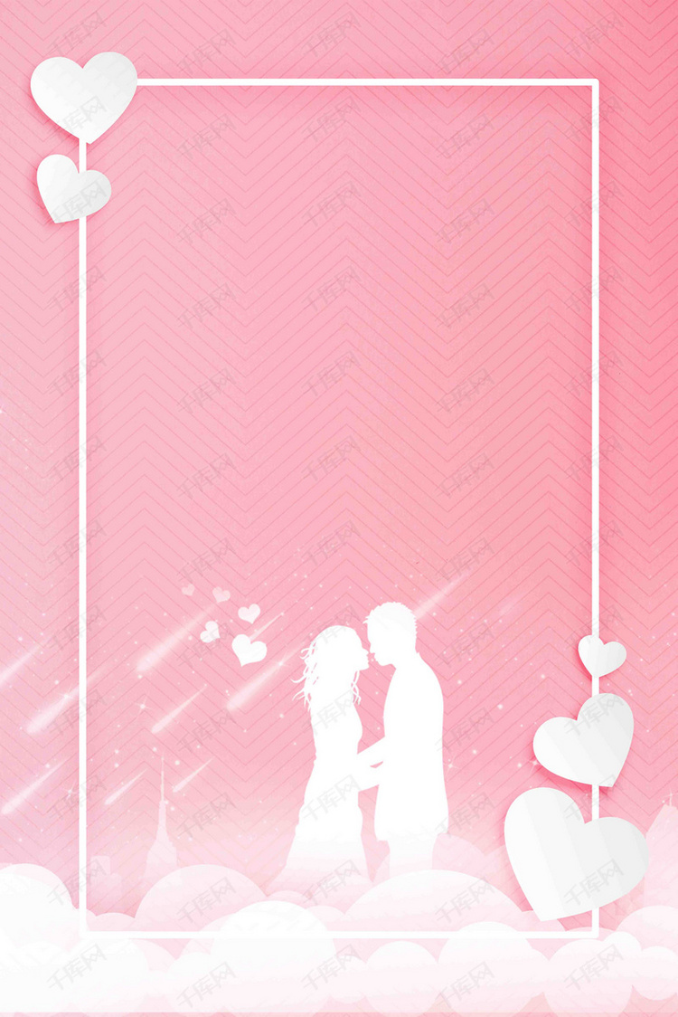 粉色浪漫梦幻我们结婚了psd分层h5