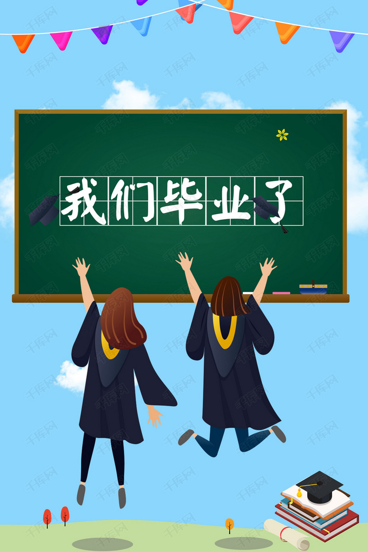青春毕业季校园海报背景模板