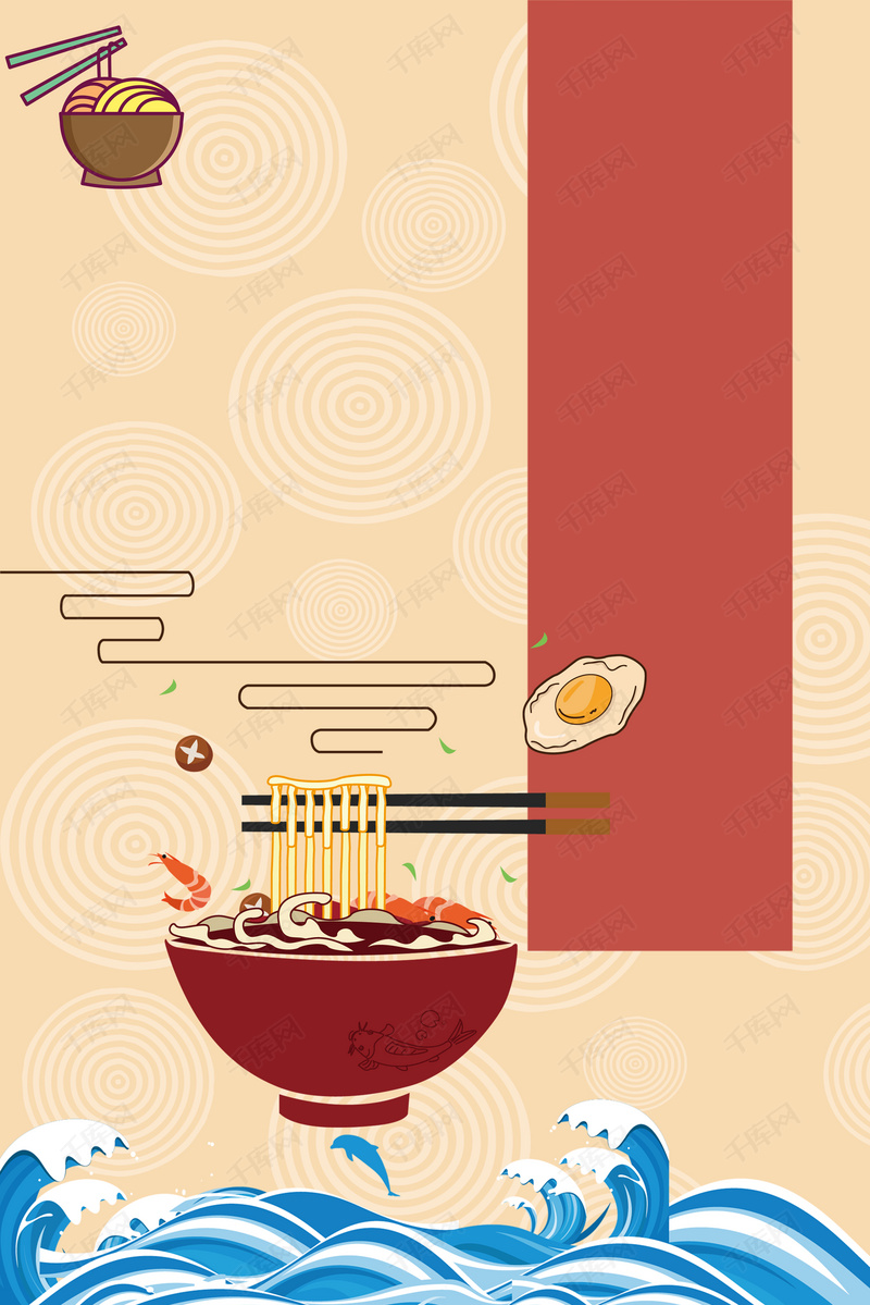 美味面条海报设计