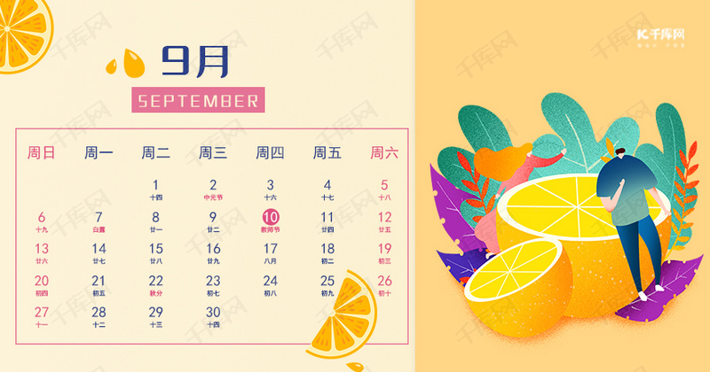 文艺小清新九月日历展板