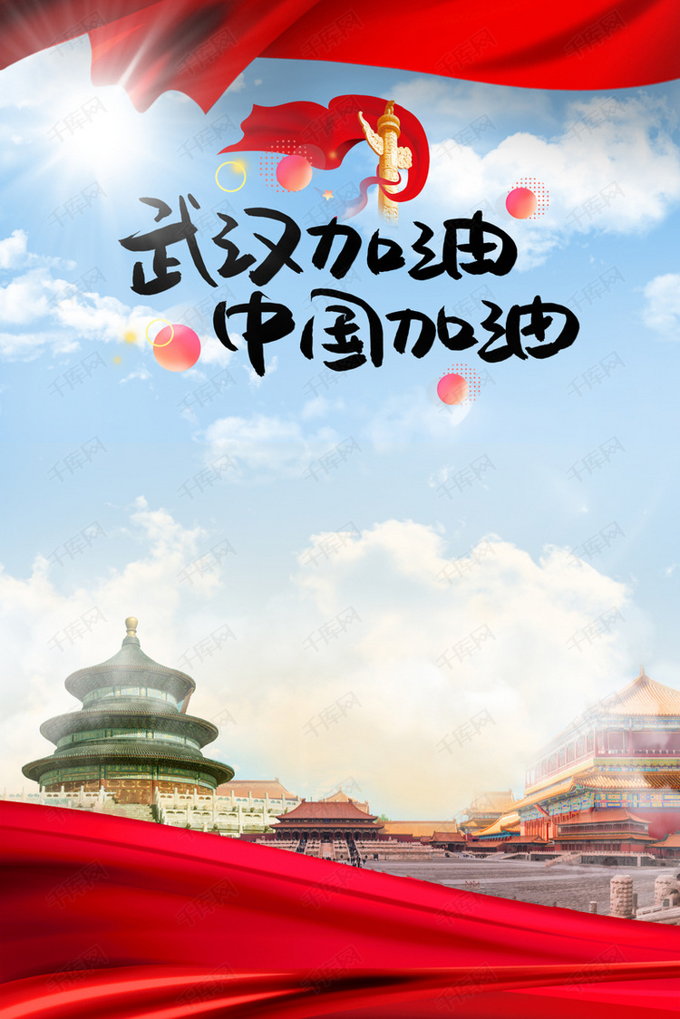 加油中国红色质感背景