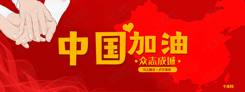 中国加油抗击肺炎背景图片免费下载-千库网