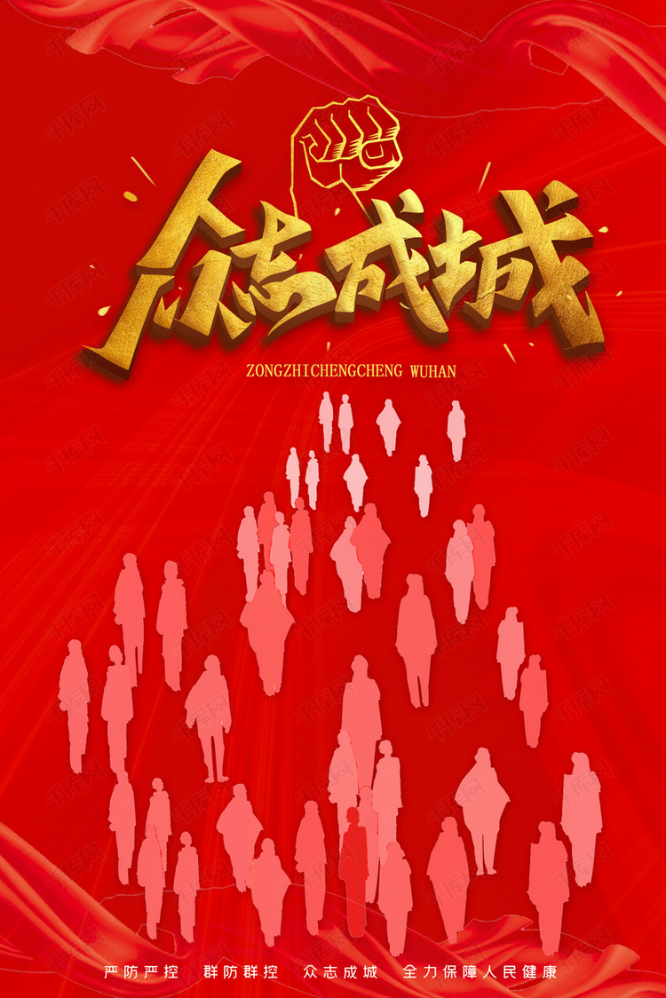 众志成城中国加油背景