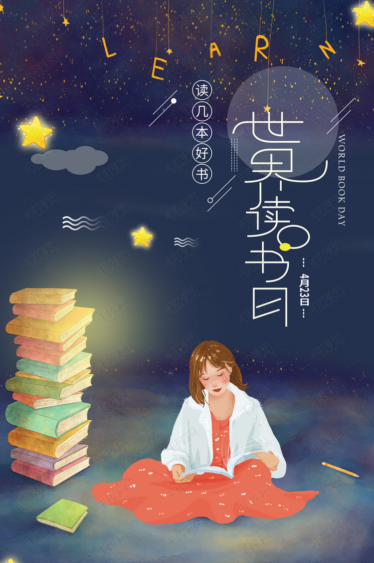 原创插画世界读书日海报