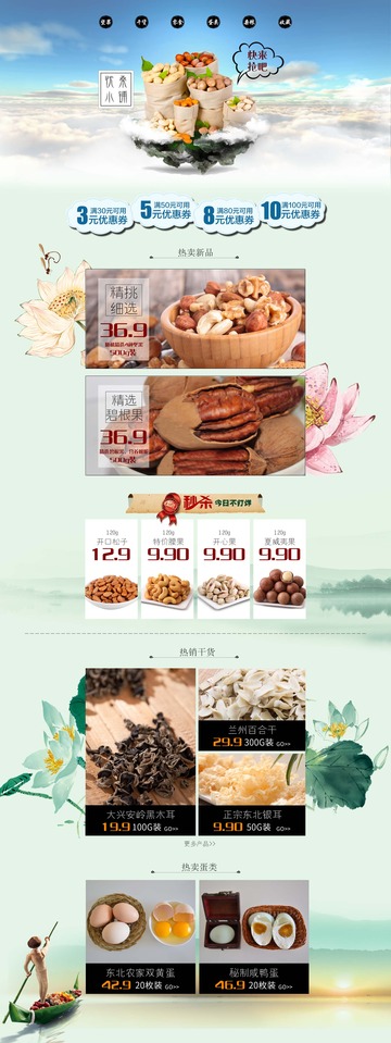 清新首页 水墨首页-成套png-素材图片图标下载