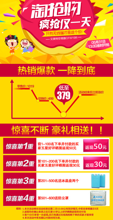 淘抢购 疯抢仅一天-成套png-素材图片图标下载