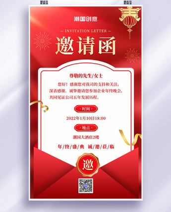 同学聚餐邀请函
