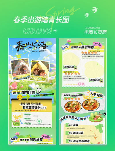 学生踏青