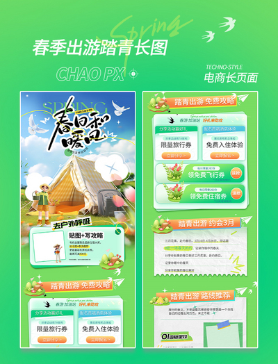 猜你喜欢的春天素材