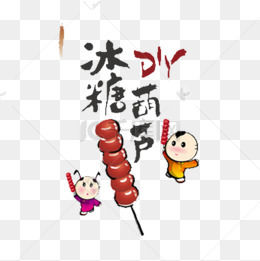 小时候的味道