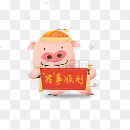 新年快乐心想事成的相关搜索