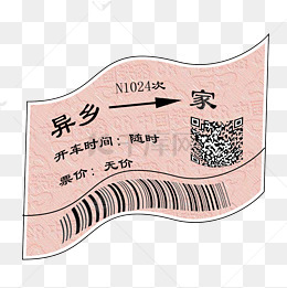 粉色回家的火车票插画