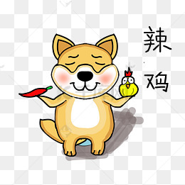 可爱柴犬卡通表情包之辣鸡