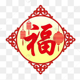 新春福字手绘插画