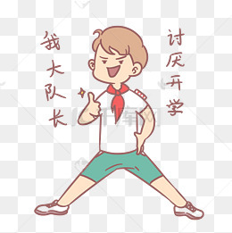学生假期表情包放假不忘学习男生