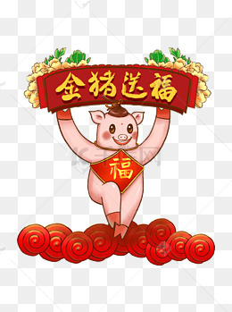 2019新年祝福金猪送福猪年猪动物猪形象