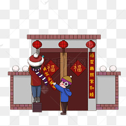 贴春联场景手绘免抠元素