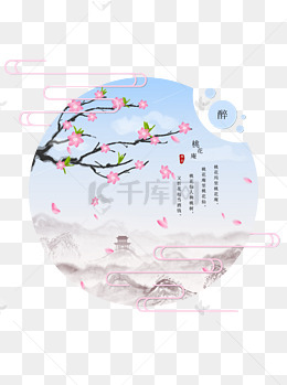 原创手绘花桃花诗句中国风古风诗意水墨画醉