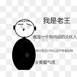 隔壁老王表情包