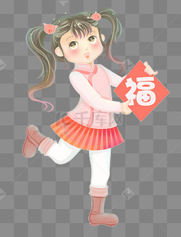 2019新春拿福字的孩子2png免抠