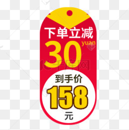 下单立减