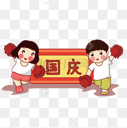 国庆节手绘卡通国庆气球素材图片免费下载_高清psd_千