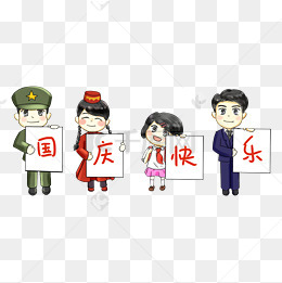 国庆节卡通手绘q版人物迎国庆56个民族