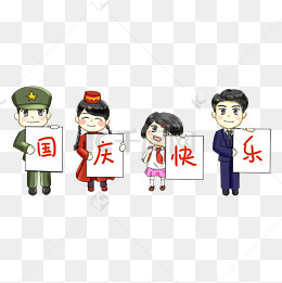 国庆庆祝卡通人物