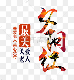 夕阳红老人旅游宣传海报