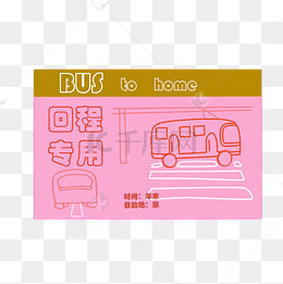 红色的车票手绘插画