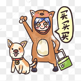 双十一购物狂欢单身狗买买买可爱卡通手绘